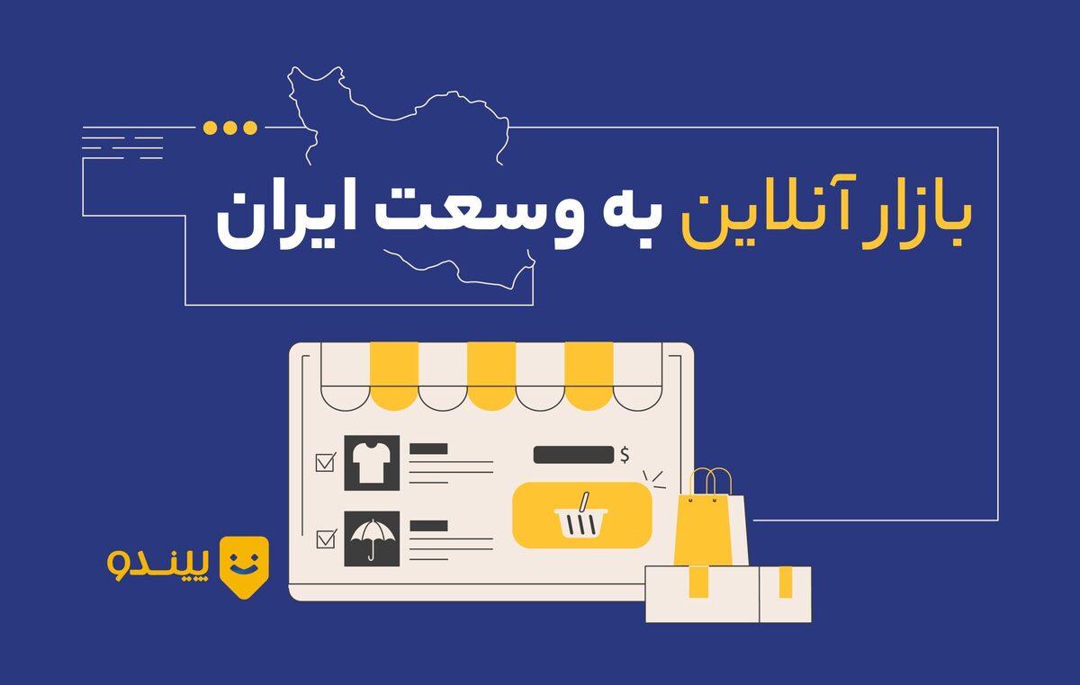 داستان شکلگیری و تکامل پلتفرم پیندو