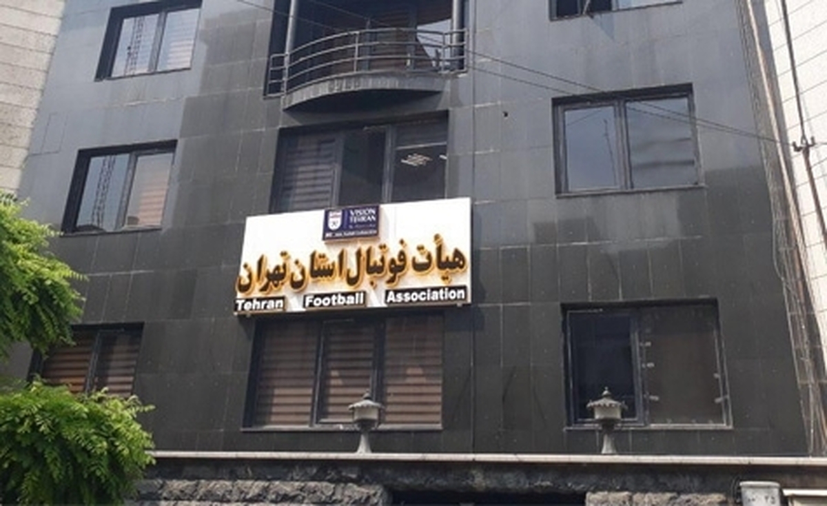 احضار عضو هیئت فوتبال تهران به کمیته اخلاق فدراسیون