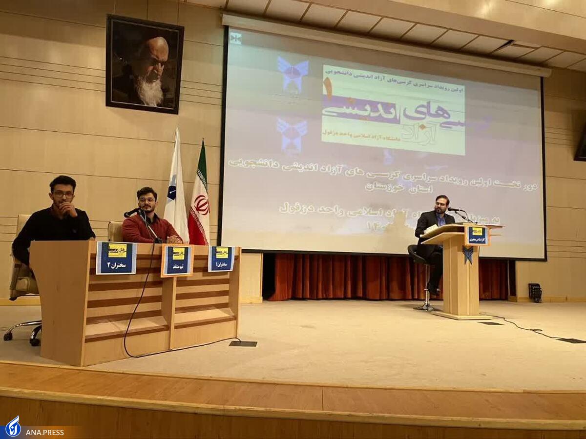 راهیابی ۲۹ تیم از دانشگاههای شمال خوزستان به مرحله دوم رویداد کرسیهای آزاداندیشی