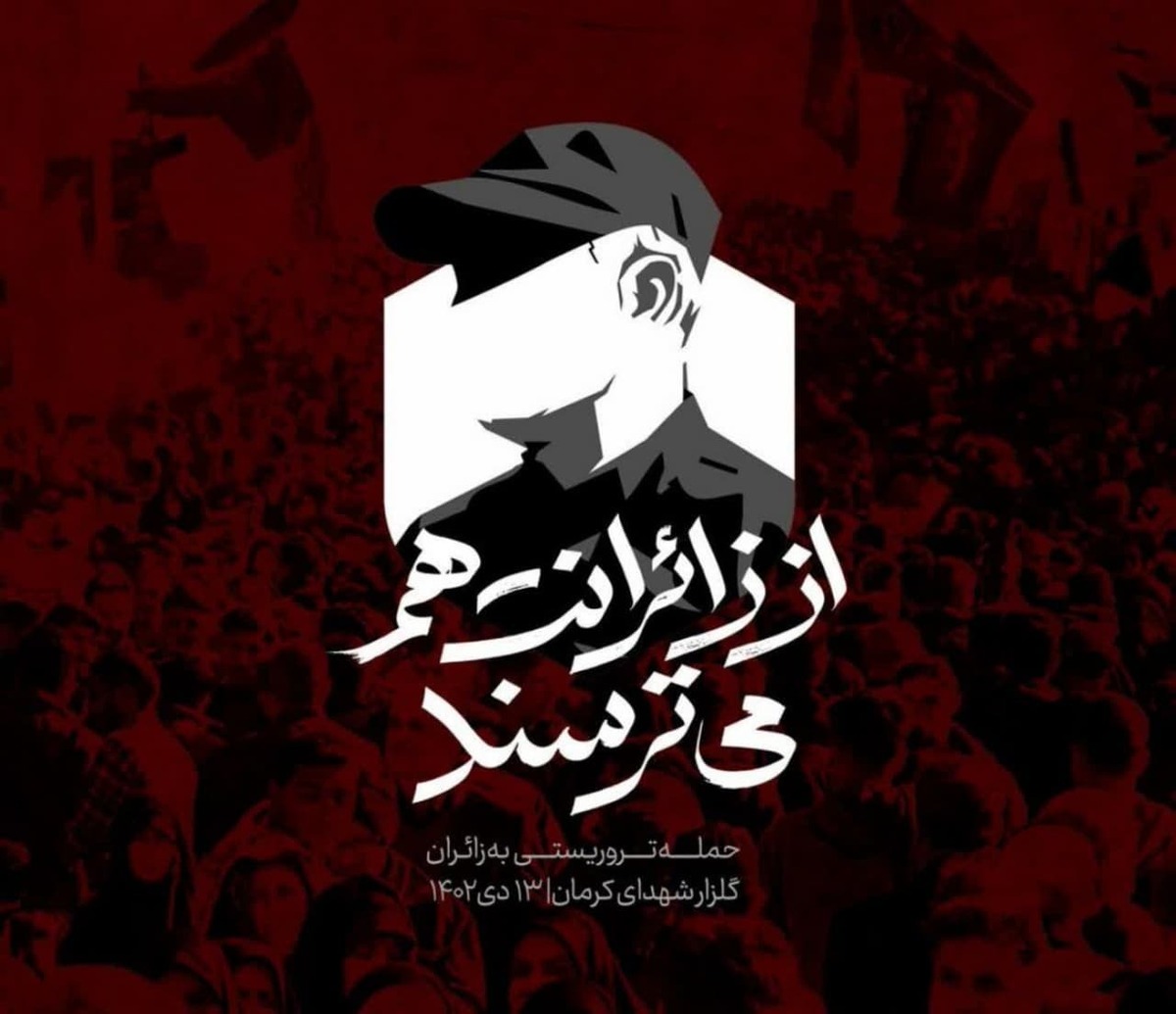نهادهای امنیتی آمران و عاملان جنایت خونین کرمان را شناسایی کنند
