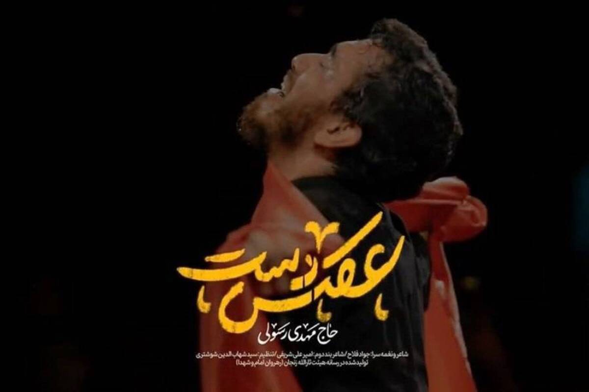 نماهنگ مهدی رسولی به نام «عکس دست» منتشر شد +فیلم