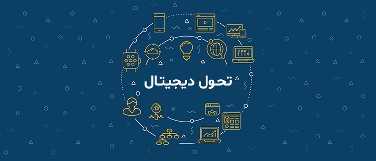 لزوم قانونگذاری کارشناسانه در بخش تحول دیجیتال
