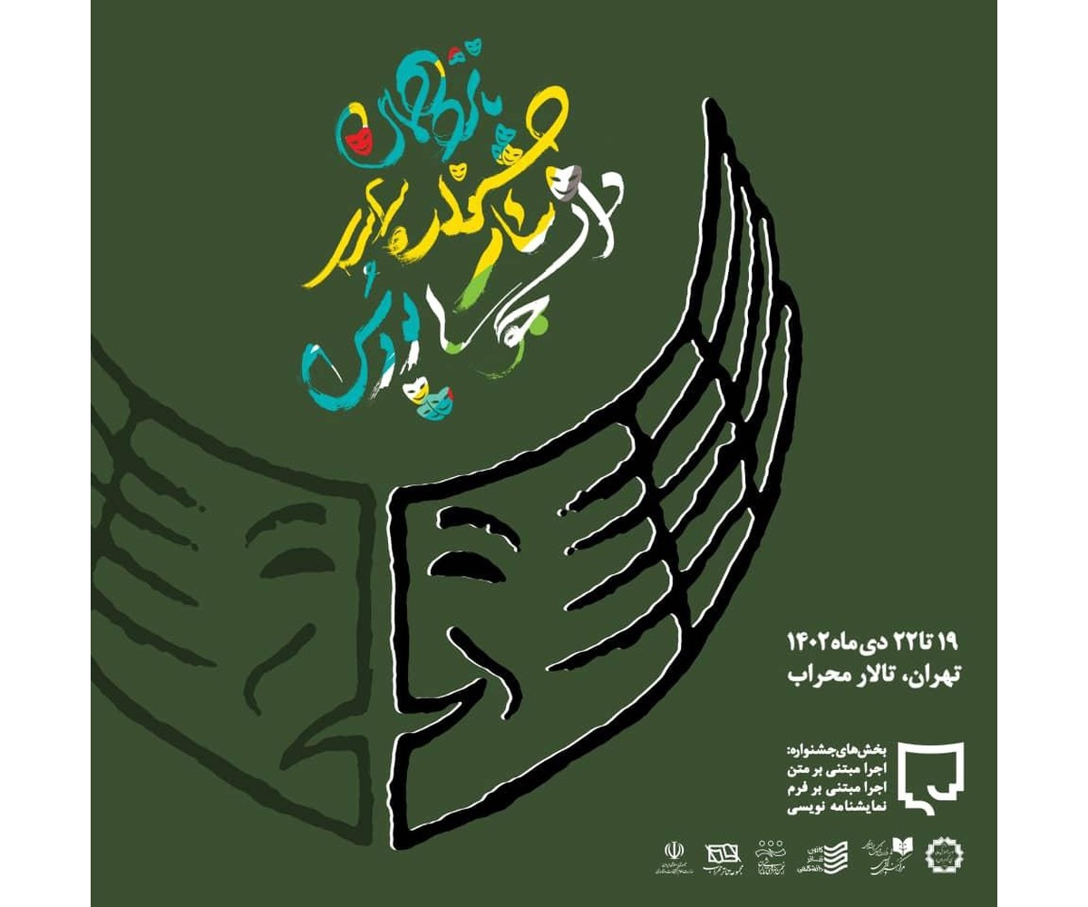 جدول اجراهای پانزدهمین جشنواره سراسری دانشجویی پودس اعلام شد