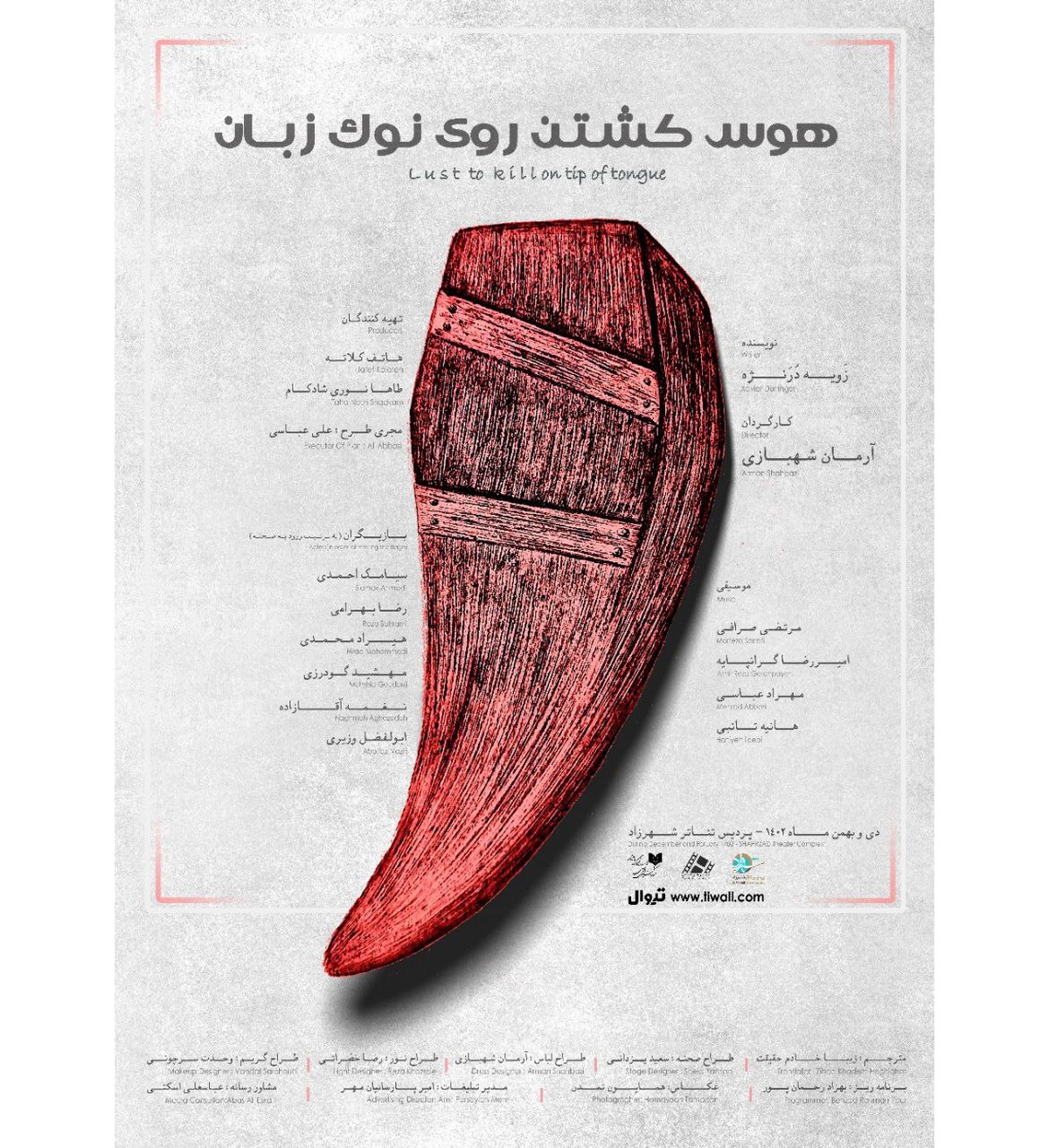 آرمان شهبازی هَوَسِ کُشتنِ شهرزاد را دارد