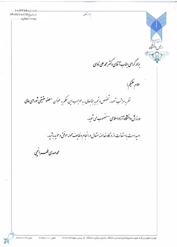 عضو حقیقی شورای عالی ورزش دانشگاه آزاد اسلامی را منصوب کرد