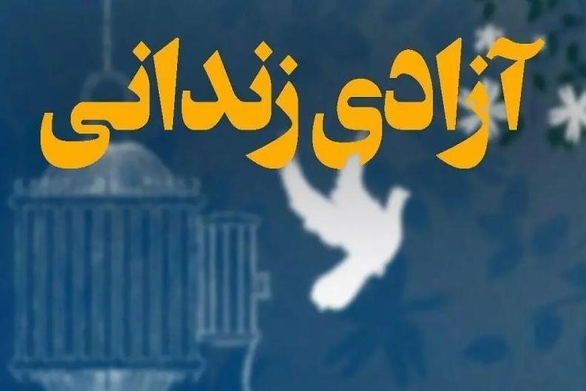 یک محکوم به قصاص پس از ۲۷ سال از زندان آزاد شد