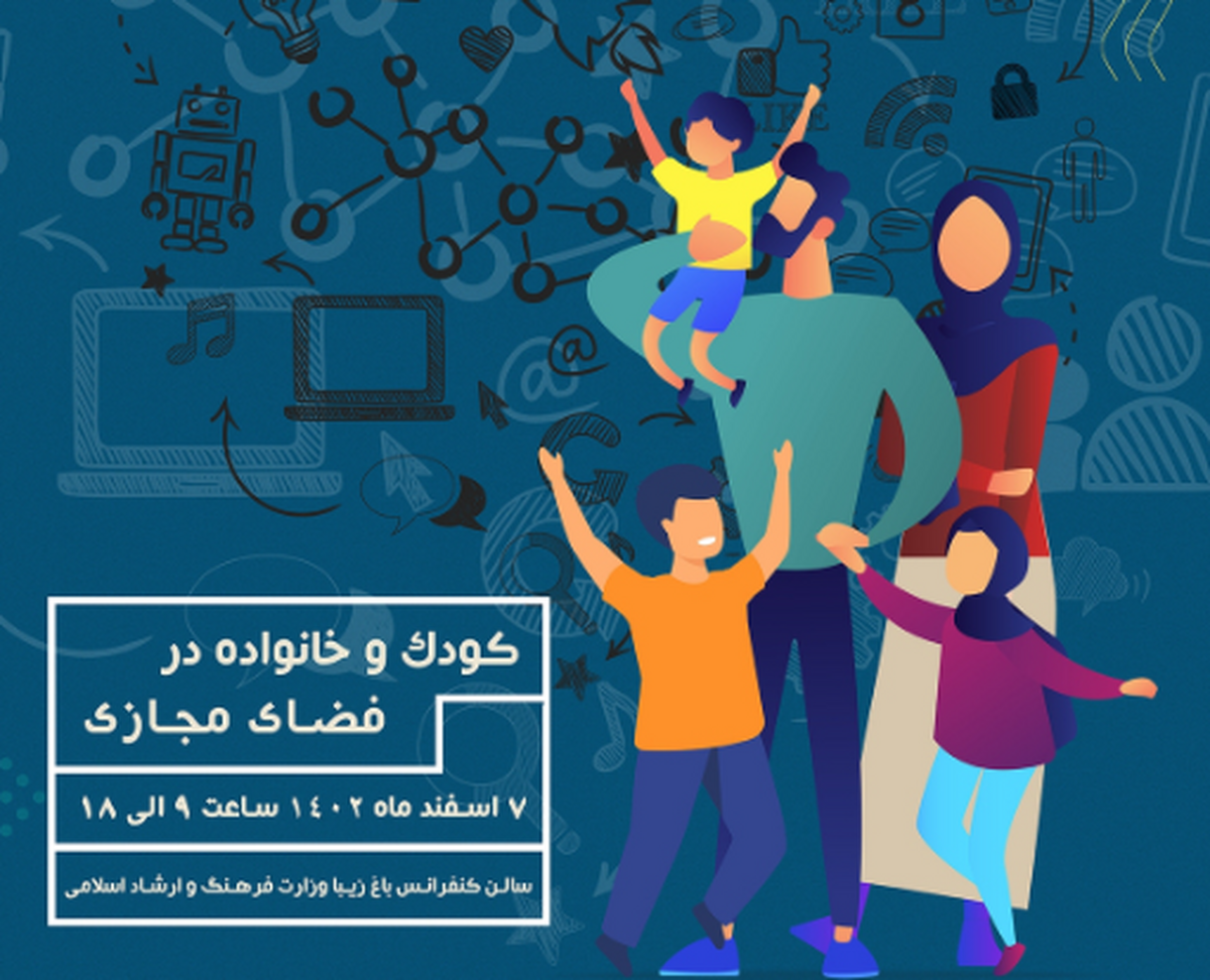 همایش ملی سواد رسانهای و اطلاعاتی کشور برگزار میشود