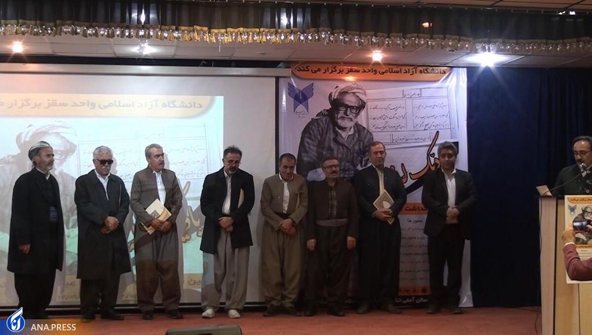 بزرگداشت ماموستا ملاعبدالکریم صائب در دانشگاه آزاد سقز