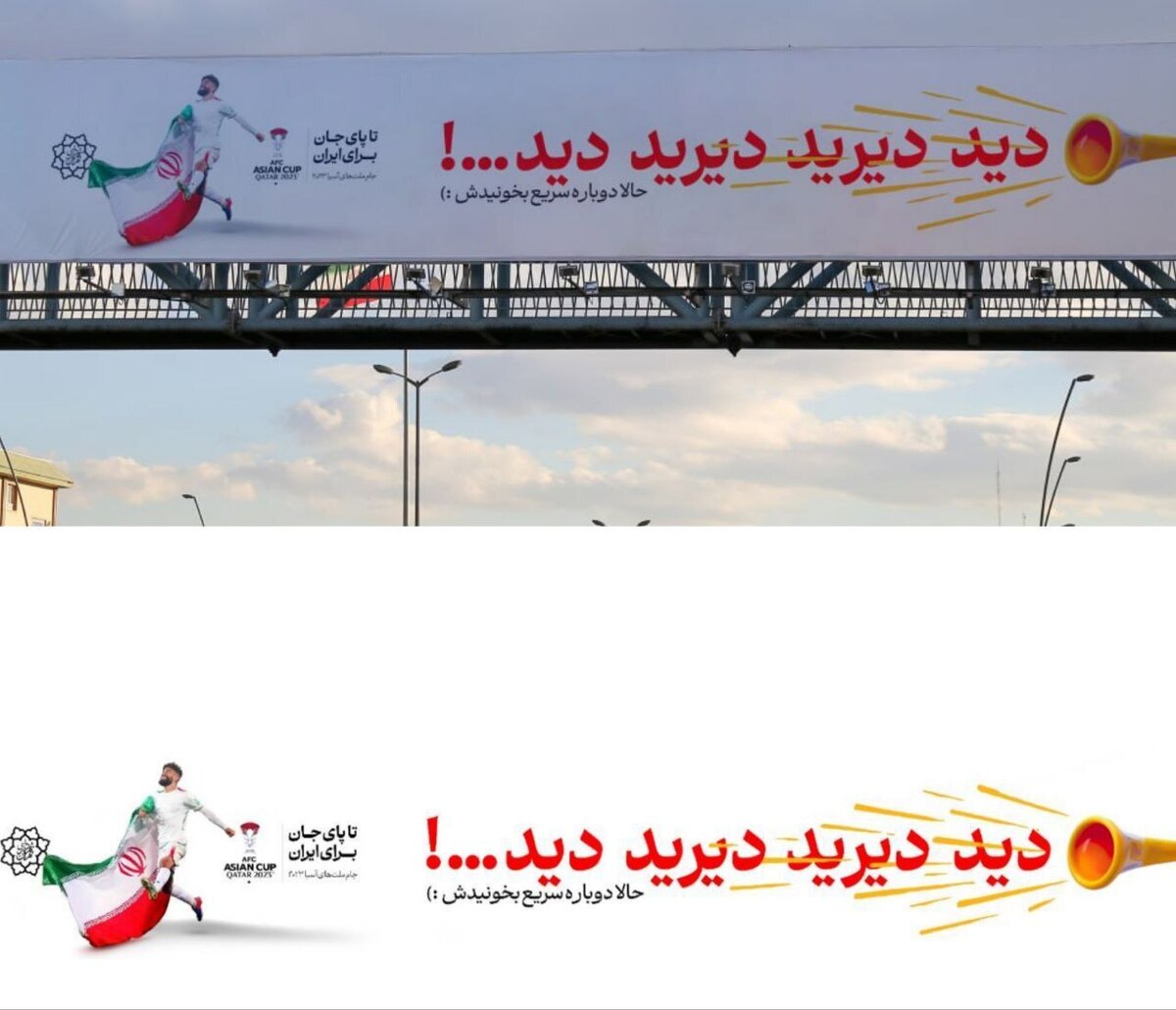 شیپور تشویق تیم ملی ایران در فضای شهری پایتخت به صدا درآمد
