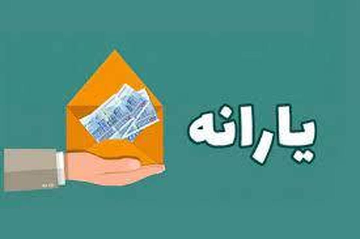 ۶۰ هزار خانوار جدید مشمول دریافت یارانه معیشتی شدند