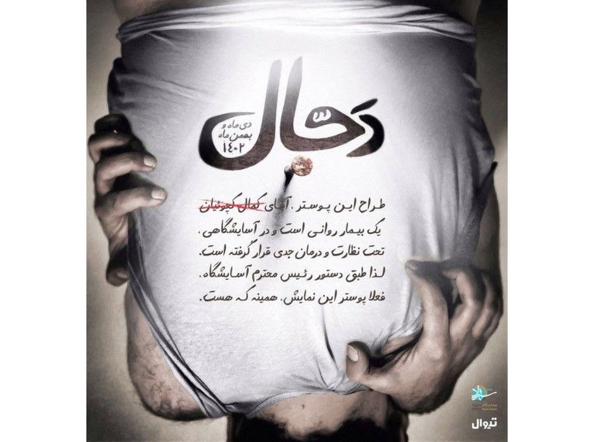 «دجّال» در پردیس تئاتر شهرزاد روی صحنه میرود