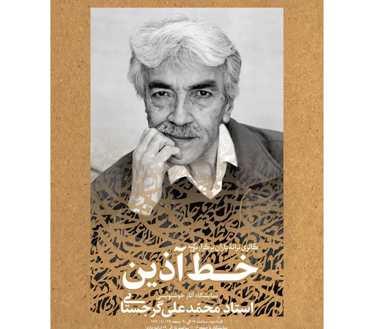 نگارخانه ترانه باران میزبان «خط آذین» میشود