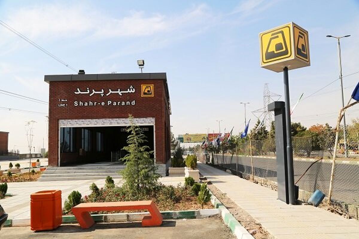 متروی پرند و بلیت ۱۵ هزار تومانی