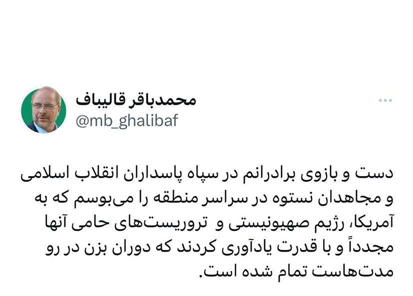 قالیباف: مدت‌هاست دوران بزن در رو تمام شده است