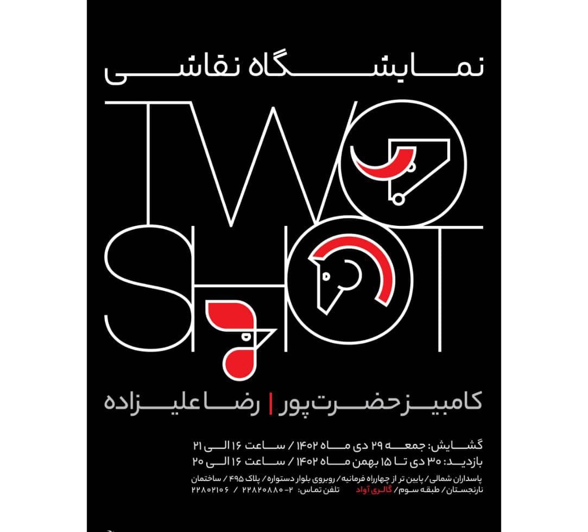 نمایشگاه «دو دیدگاه» به آواد میرود/ نمایش آثار هنری در «دنتال گالری»