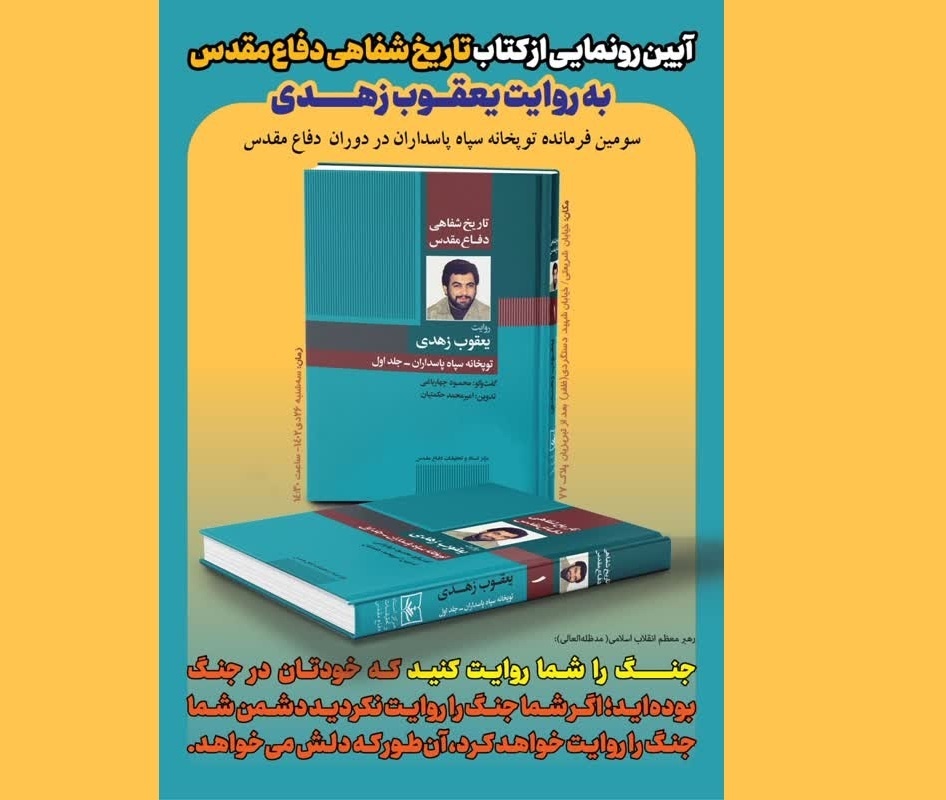 تاریخ شفاهی راهی برای جلوگیری از تحریف دفاع مقدس تاریخ شفاهی راهی برای جلوگیری از تحریف دفاع مقدس