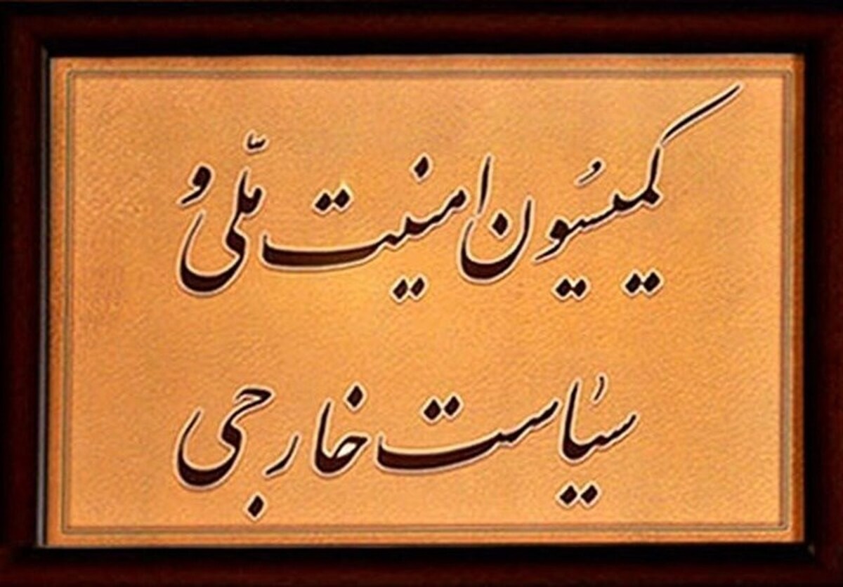 حیدری: ابعاد حمله پاکستان در کمیسیون امنیت ملی مجلس بررسی میشود