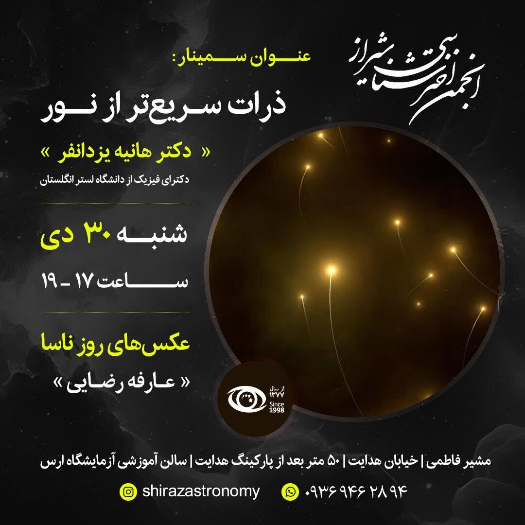 نشست نجومی در شیراز