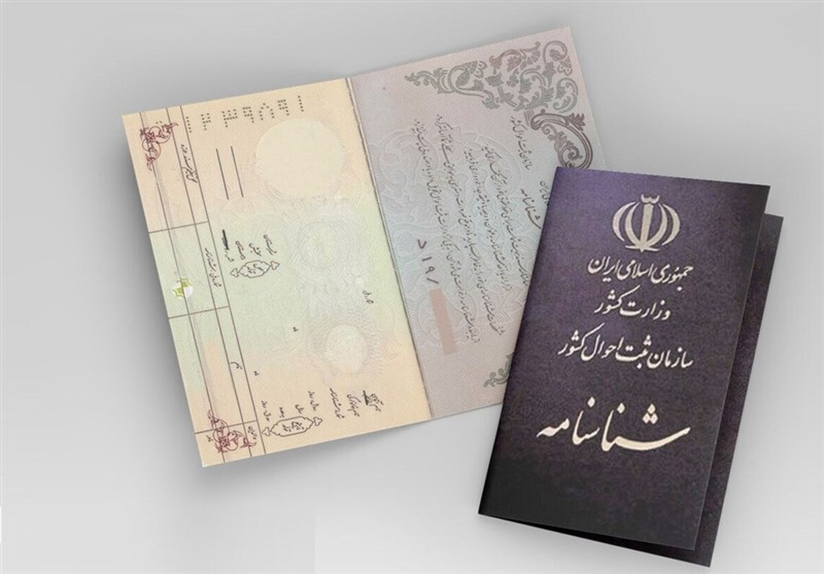 صدور شناسنامه در چند ساعت مدارک مورد نیاز برای تعویض شناسنامه
