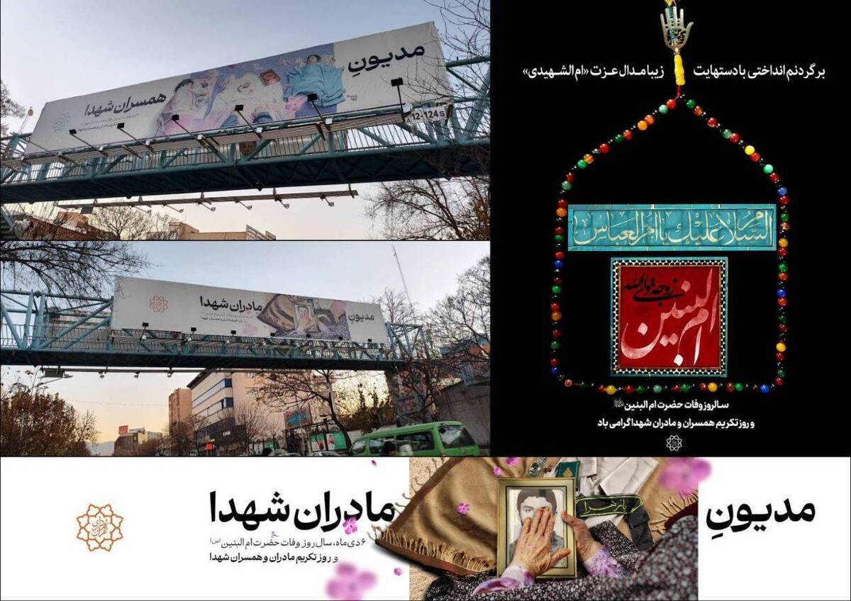 شهر رنگ و بوی «مادران و همسران شهدا» گرفت