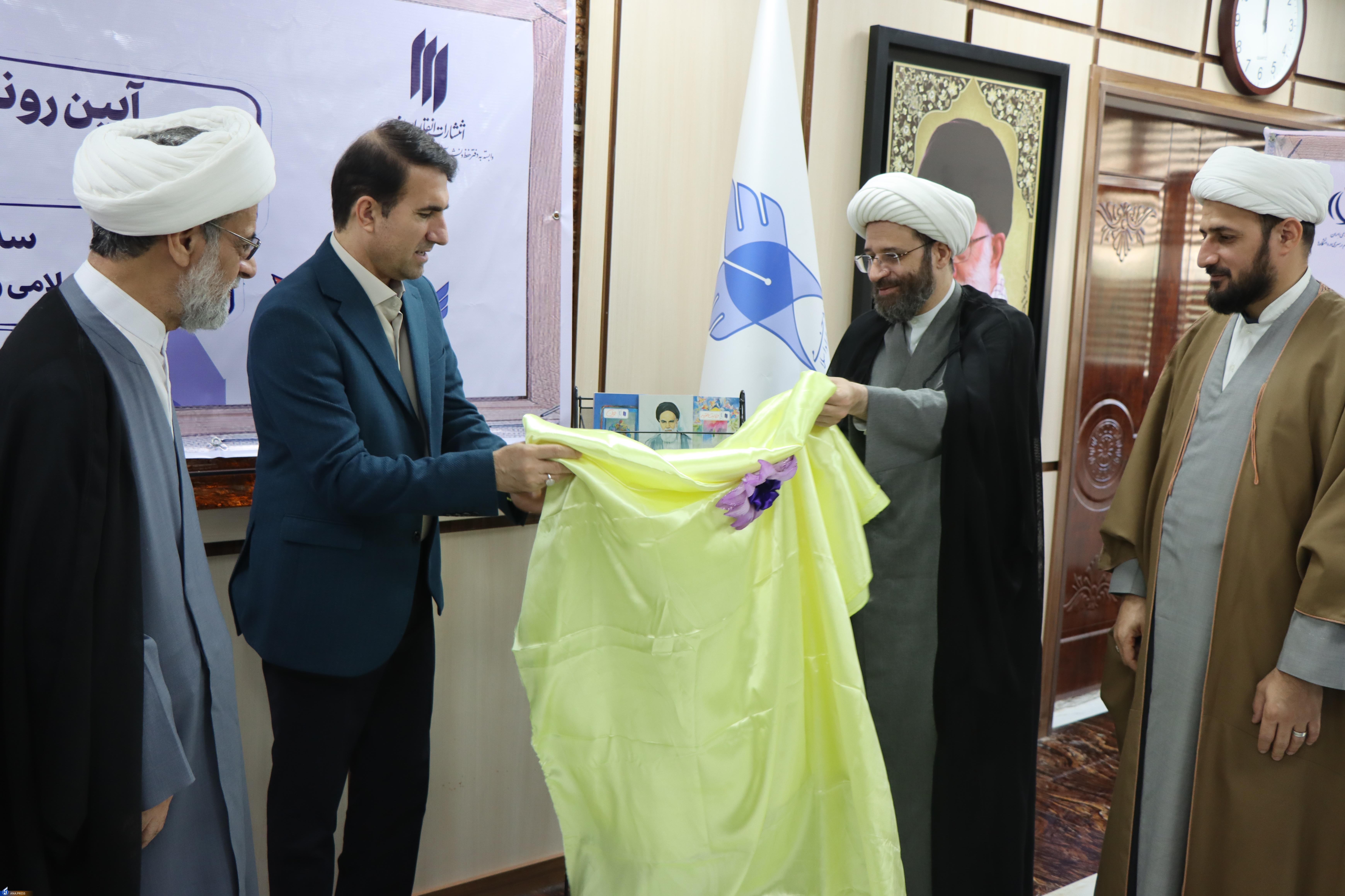 رونمایی از مجموعه ۴۰ جلدی «رهنامه» در واحدهای دانشگاه آزاد رونمایی از مجموعه ۴۰ جلدی «رهنامه» در واحدهای دانشگاه آزاد