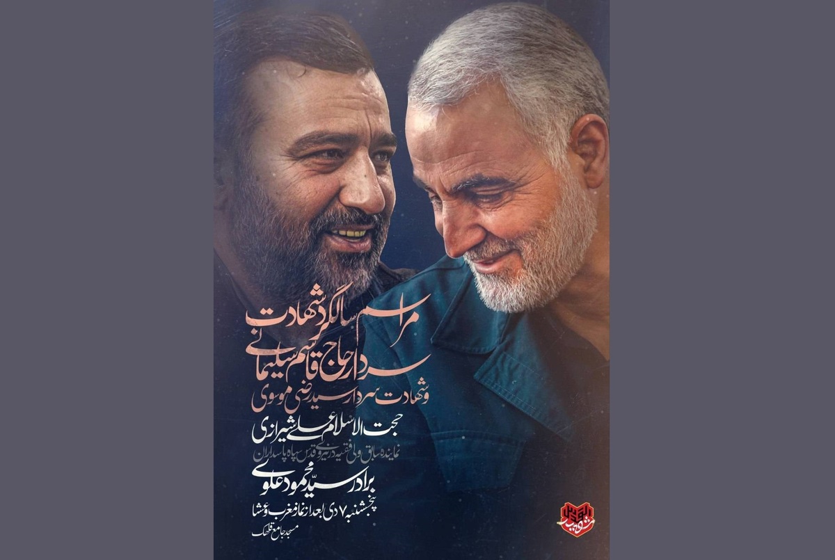 یادبود سرداران شهید در مسجد جامع قلهک