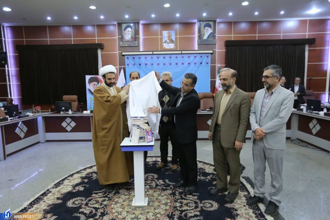 رونمایی از مجموعه ۴۰ جلدی «رهنامه» در واحدهای دانشگاه آزاد رونمایی از مجموعه ۴۰ جلدی «رهنامه» در واحدهای دانشگاه آزاد