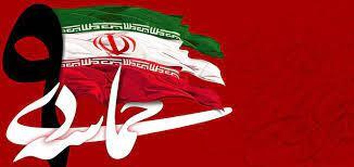 بیانیه دبیرخانه شورای عالی انقلاب فرهنگی بهمناسبت یومالله ۹ دی