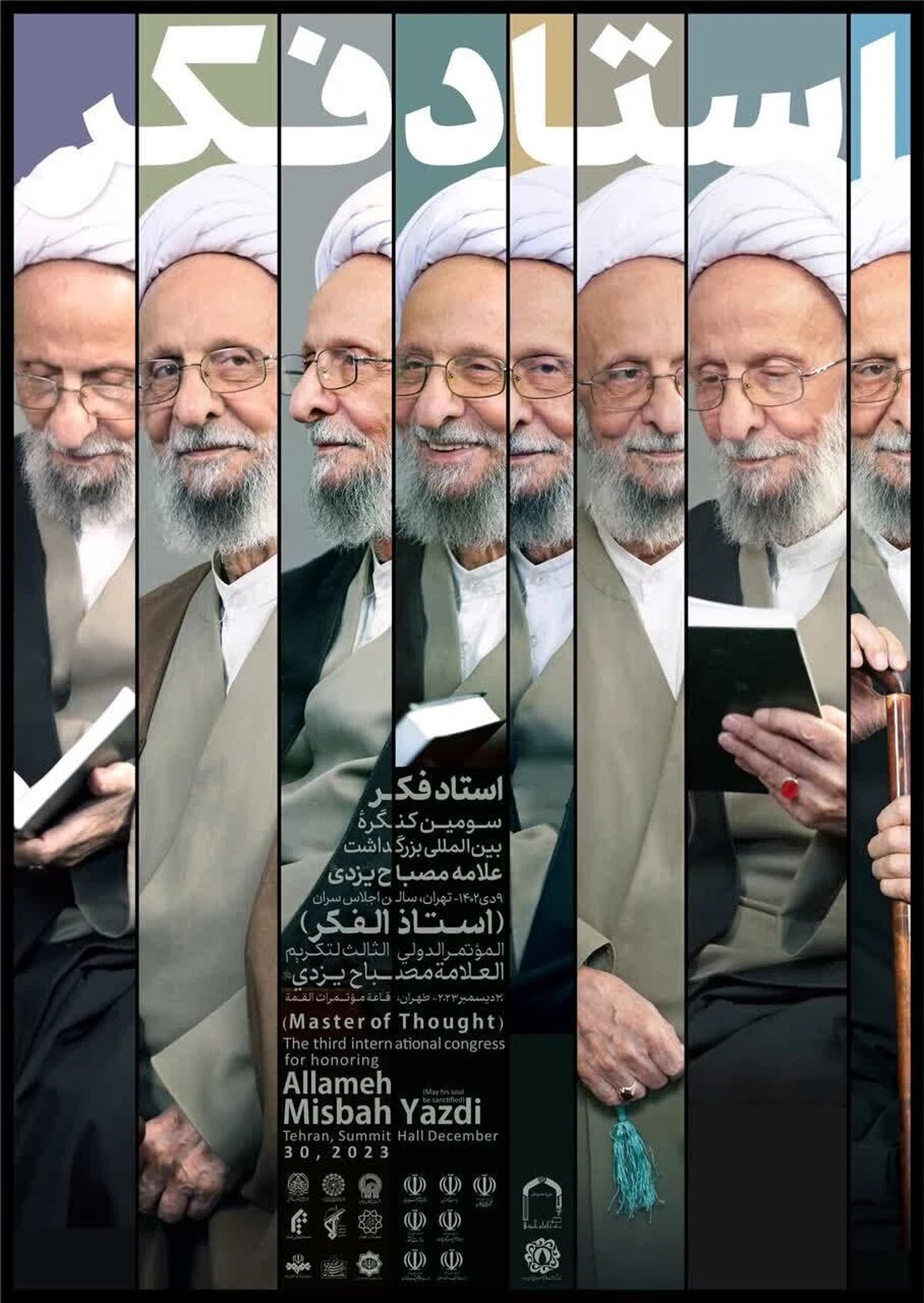 بزرگداشت مرحوم علامه مصباح یزدی آغاز شد