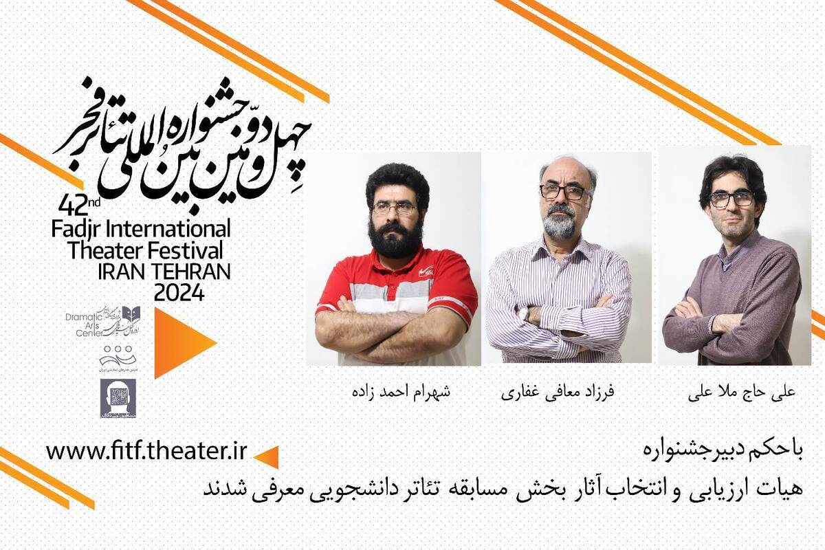 هیئت انتخاب بخش مسابقه تئاتر دانشجویی معرفی شدند