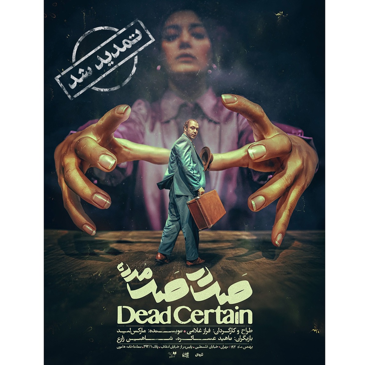 «صد درصد مرده» در تئاتر هامون تمدید شد