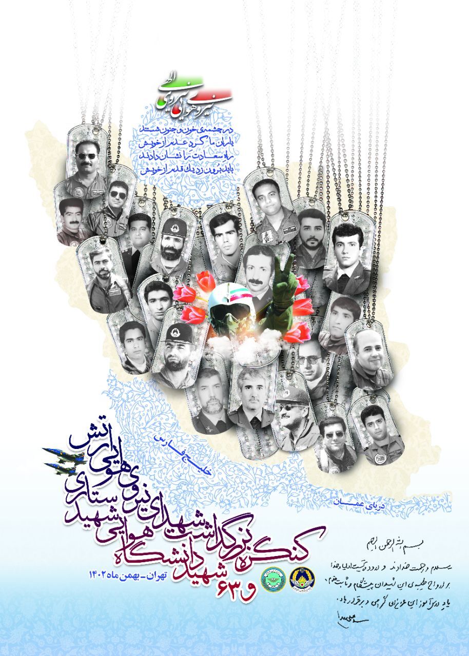 یادداشت رهبر انقلاب درباره شهدای نیروی هوایی ارتش منتشر شد+عکس