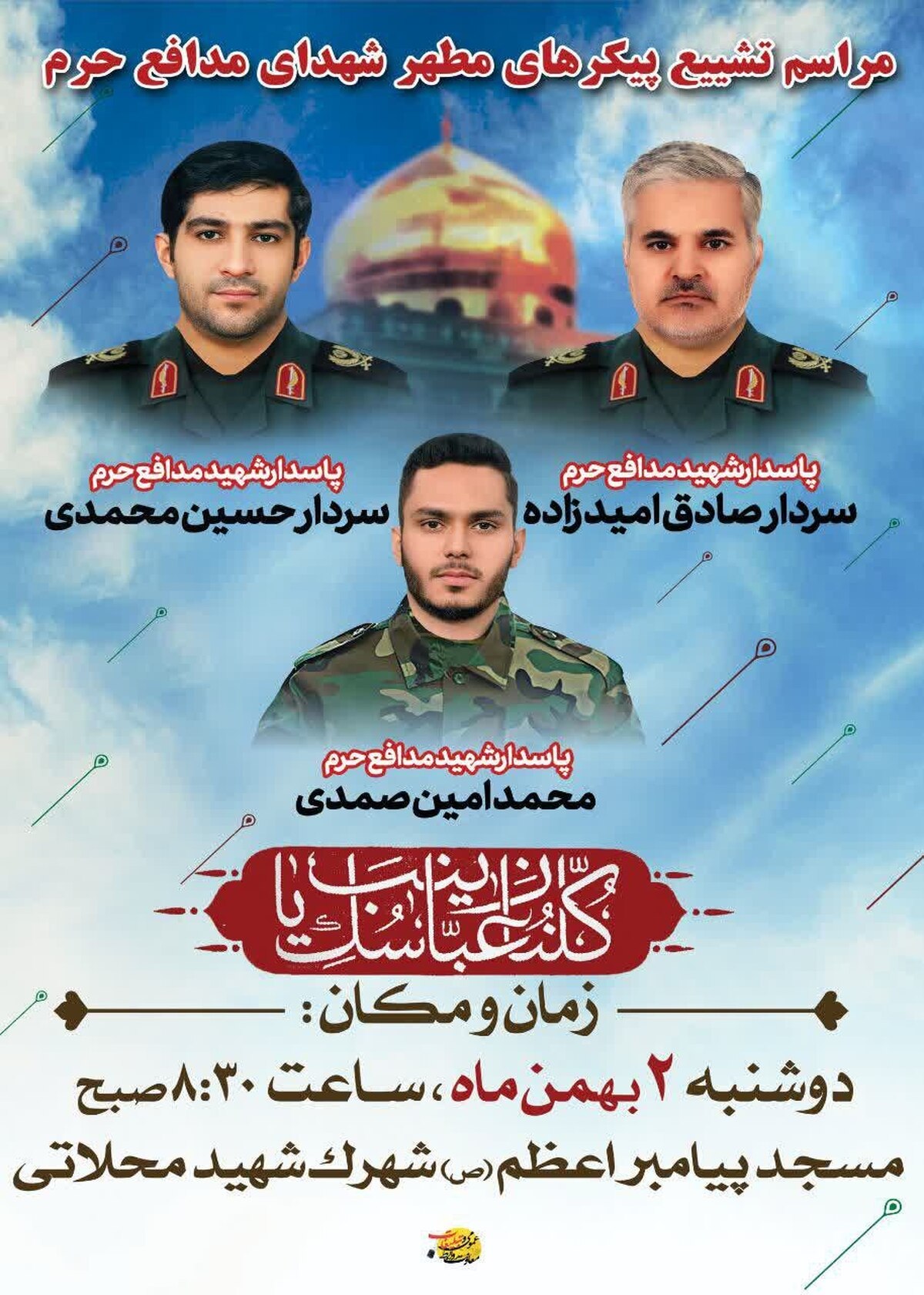 تشییع پیکر ۳ شهید مدافع حرم فردا در شهرک شهید محلاتی تهران