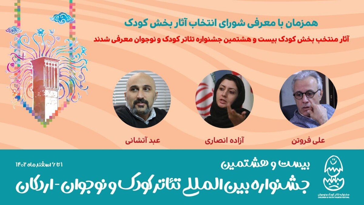 رقابت ۹ نمایش کودک در جشنواره بیست و هشتم تئاتر کودک