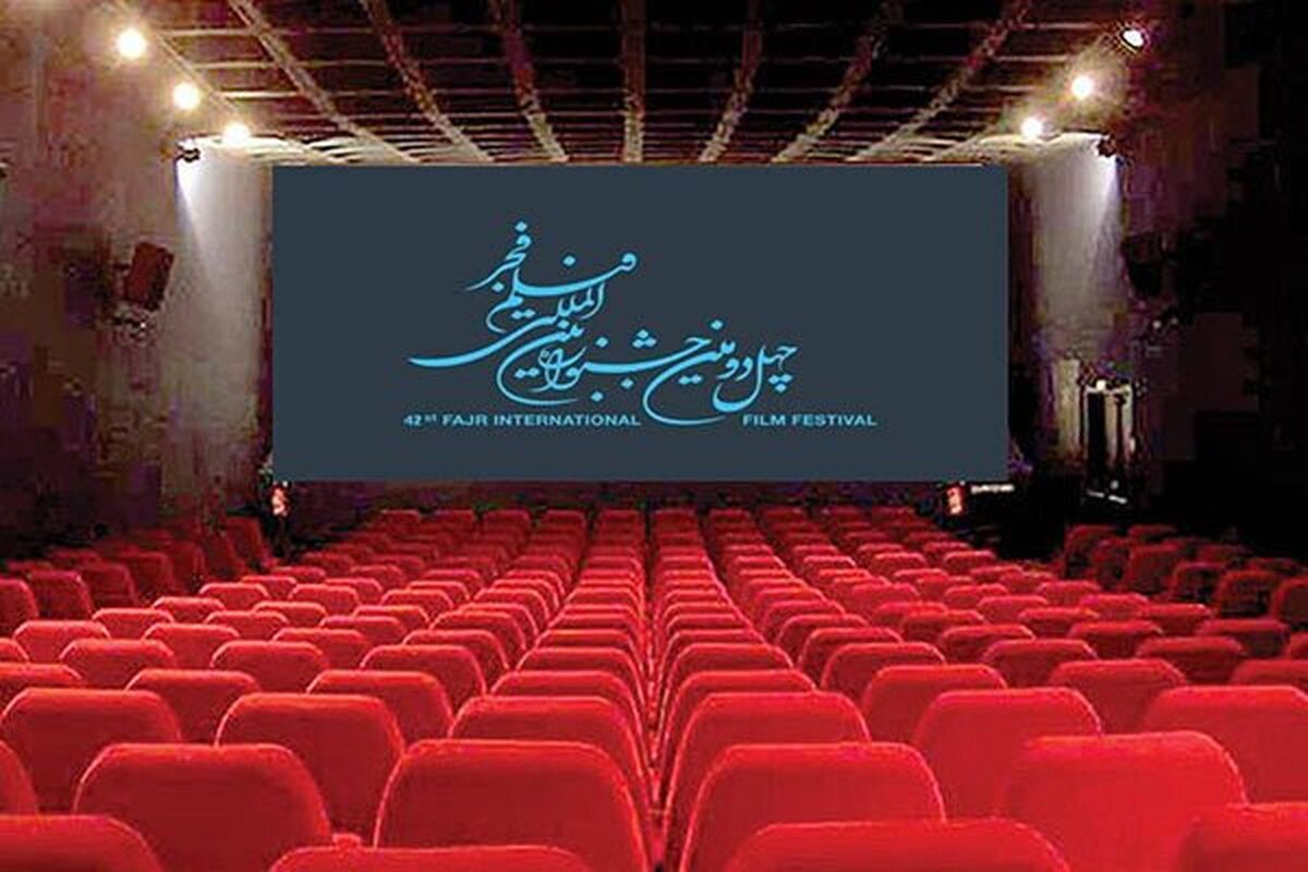 چهل و دومین جشنواره بینالمللی فیلم فجر آغاز شد