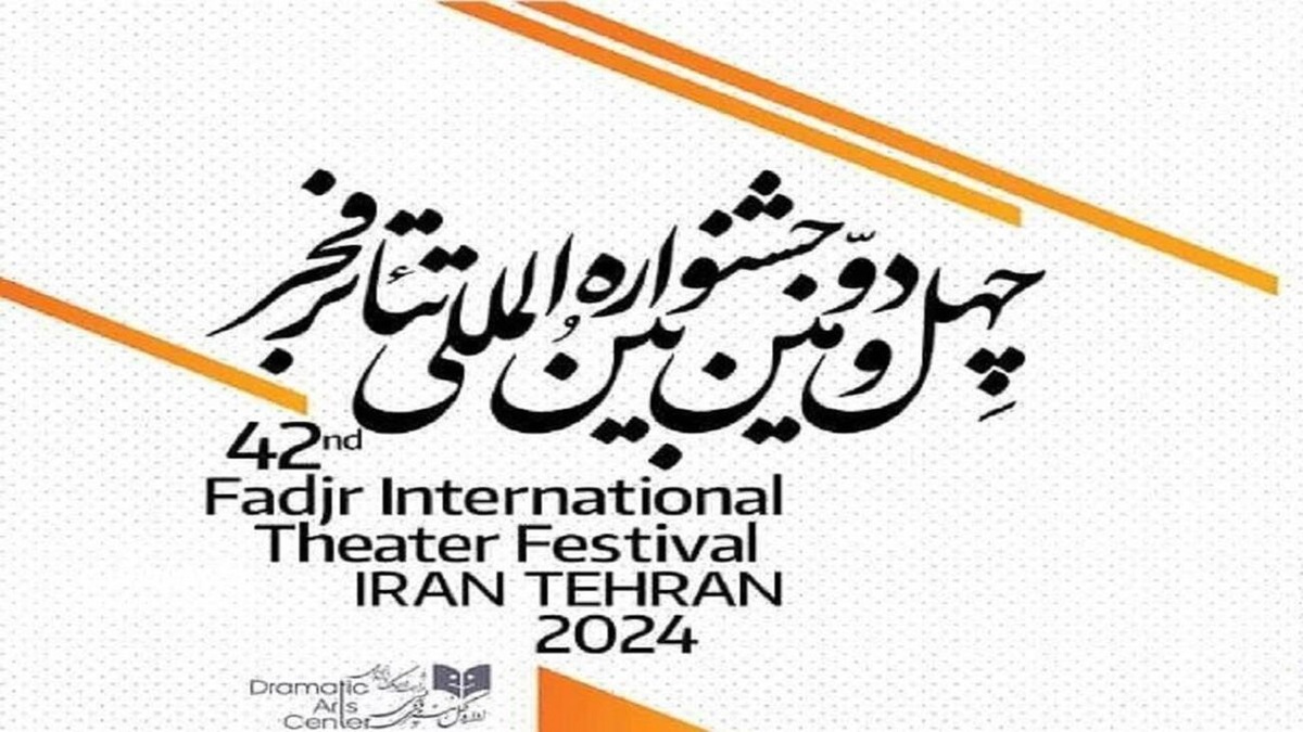 نامزدهای دریافت جوایز بخش مسابقه تئاتر خیابانی معرفی شدند