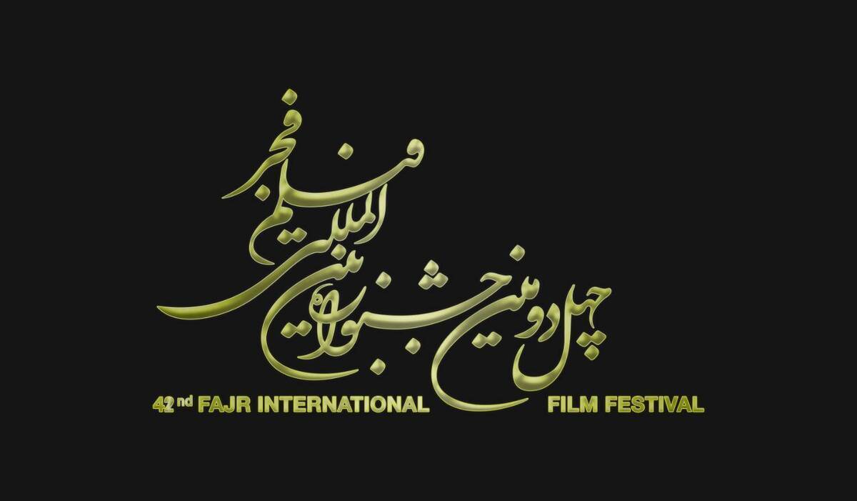 افتتاحیه پرحاشیه و آغاز فجر چهل و دوم با چهار فیلم+ پادکست