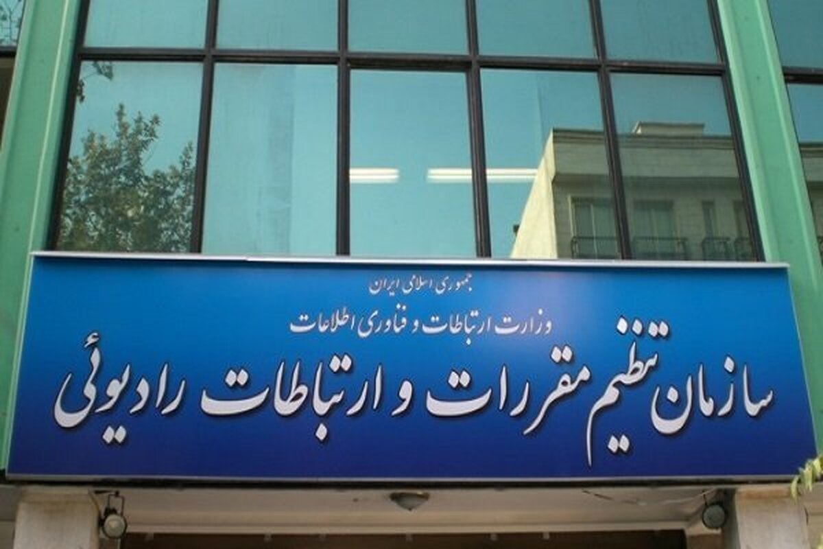 نخبگان در سازمان تنظیم مقررات و ارتباطات رادیویی جذب می شوند