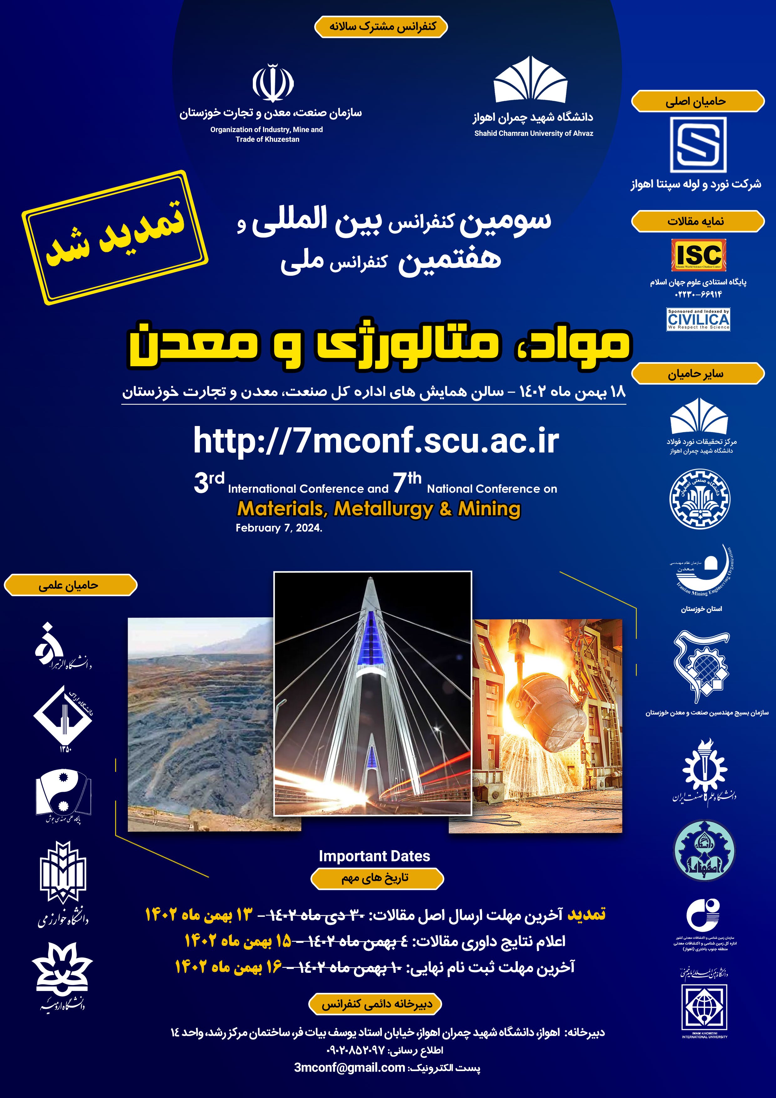 همایش مواد، متالورژی و معدن همایش مواد، متالورژی و معدن