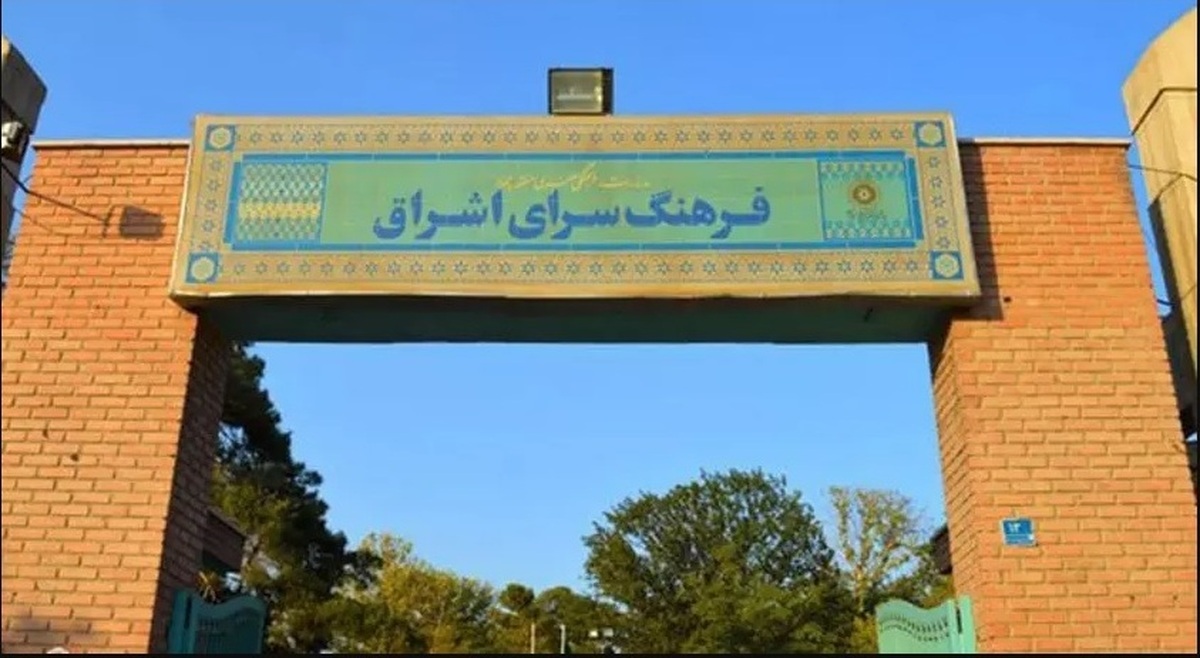پوسترهای انقلاب به فرهنگسرای اشراق میآیند