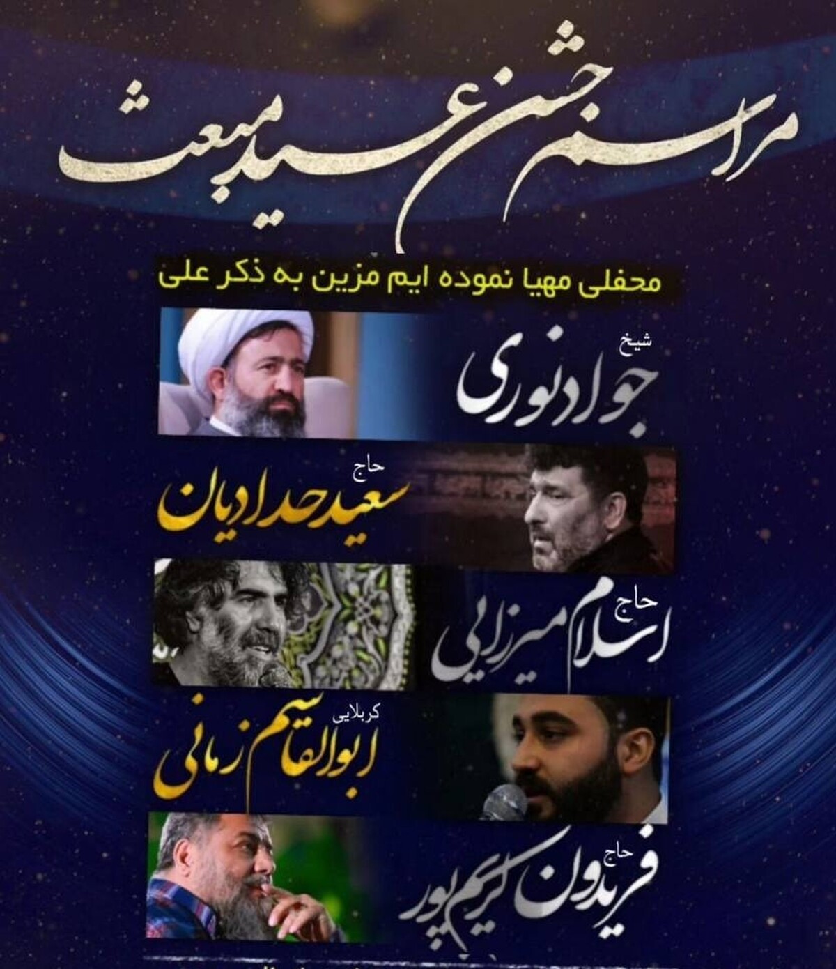 ایرانیان در حرم امام علی(ع) جشن مبعث میگیرند