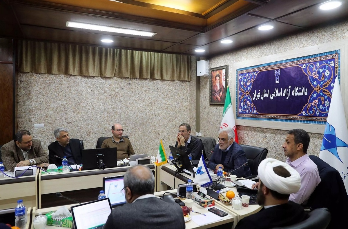 جلسه شورای دانشگاه آزاد اسلامی استان تهران برگزار شد