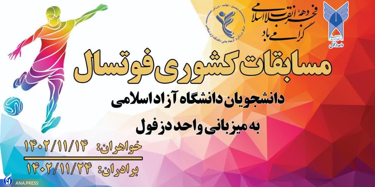 قهرمانی تیم منطقه یک شیراز در مسابقات کشوری فوتسال دانشجویان دانشگاه آزاد