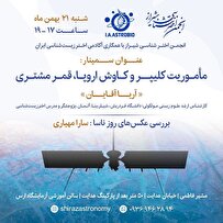 بررسی مأموریت کاوشگر فضایی کلیپر