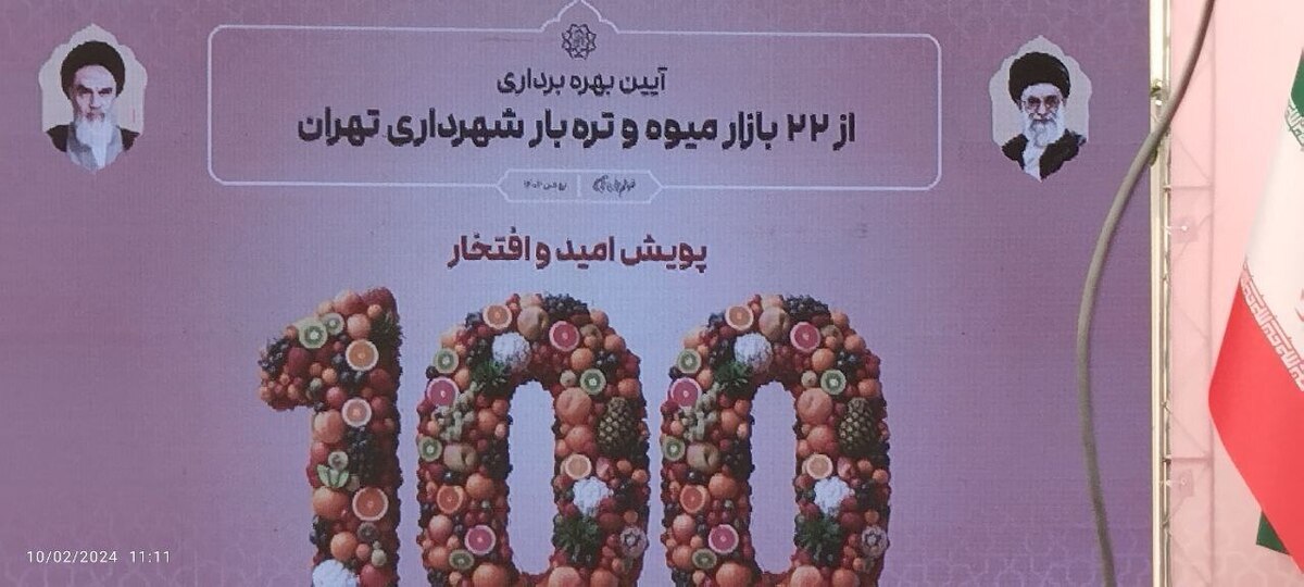 ۲۲ بازار میوه و تره بار شهرداری به بهره برداری رسید/ شنبههای امید و افتخار صدتایی شد