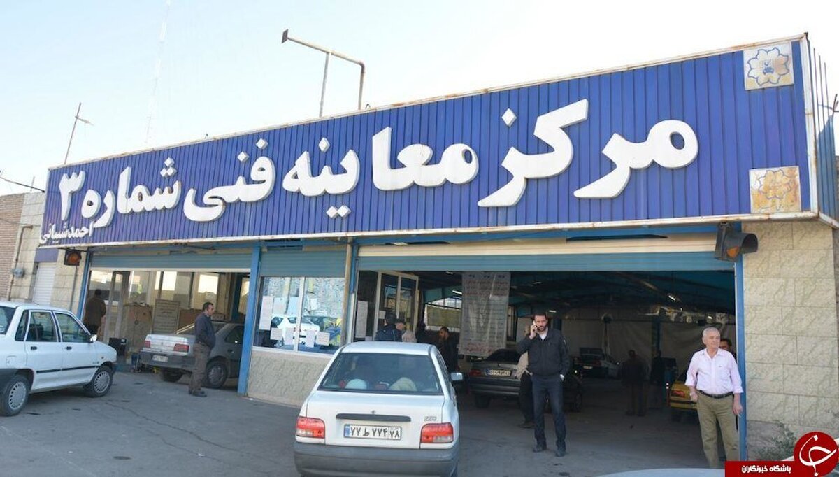 فردا مراکز معاینه فنی همجوار با راهپیمایی 22 بهمن فعال هستند