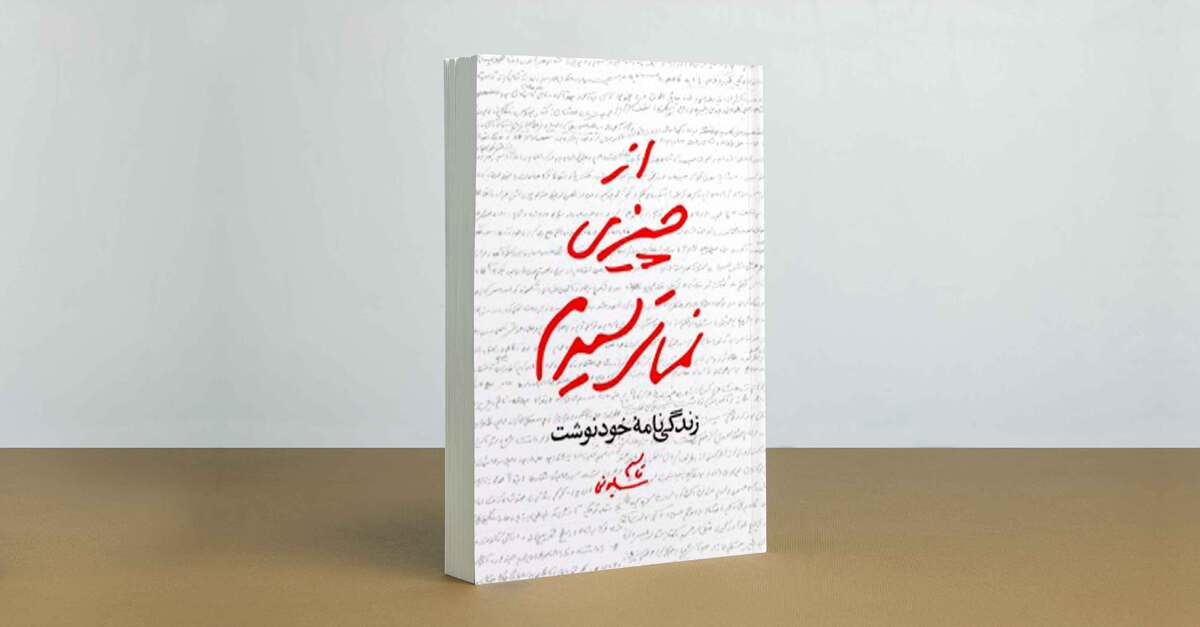 حاج قاسم هیچ وقت از گذشتهاش جدا نشد