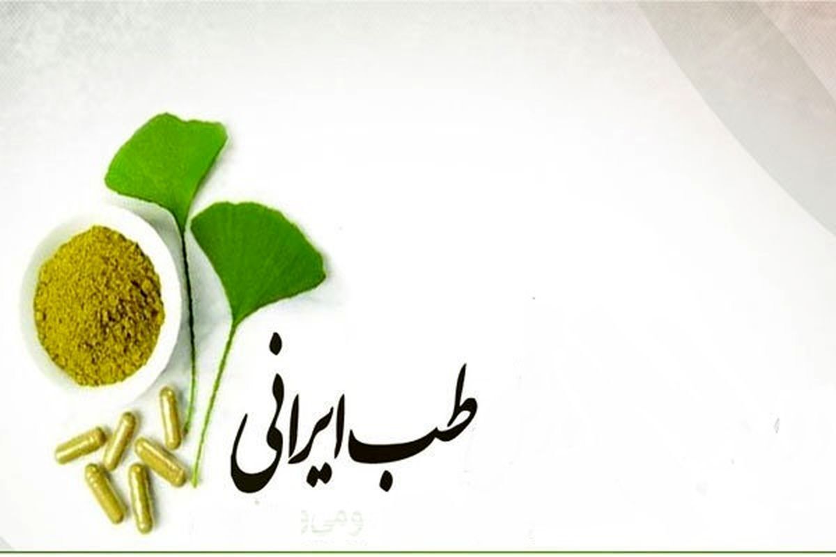 فرصت فرهنگ‌سازی طب ایرانی برای گردشگران خارجی فراهم است
