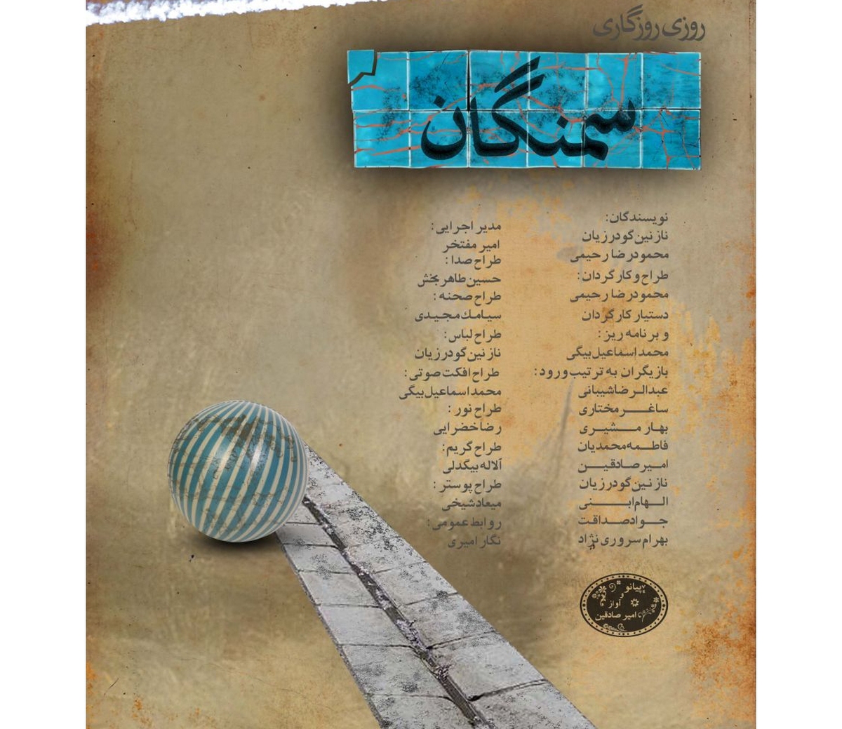 بازیگران و عوامل «روزی روزگاری سمنگان» معرفی شدند
