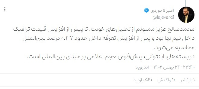فزایش قیمت ترافیک فزایش قیمت ترافیک
